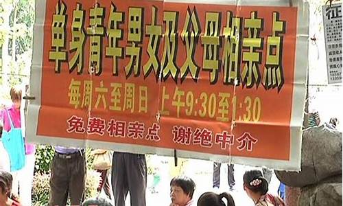 广西人民公园相亲角,南宁人民公园相亲活动