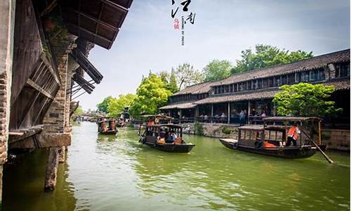 杭州乌镇旅游攻略一日游_杭州乌镇旅游攻略一日游报团