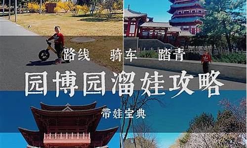 北京园博园路线_北京园博园路线图英语版