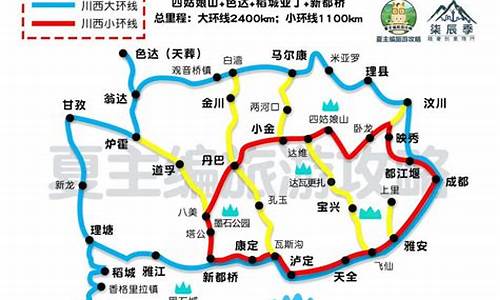 川西旅游攻略最佳线路_川西旅游攻略