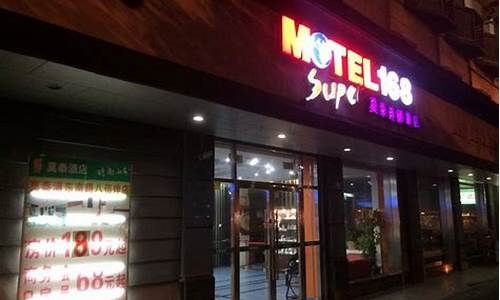 motel168中山公园最近店,中山公园店铺