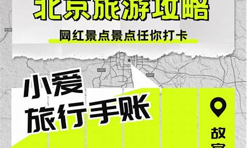 武汉至北京旅游攻略,武汉到北京旅游攻略