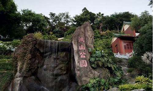 鸿山公园门票价格_鸿山公园简介