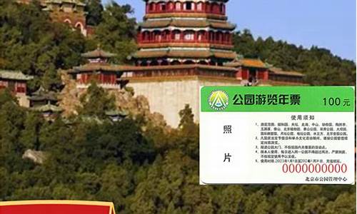 办理北京公园年票-北京公园年票常年办理