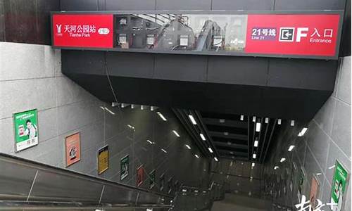 广州天河公园地铁站面积_广州天河公园地铁站